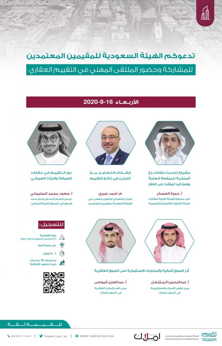 ملتقى تقييم عقاري مهني