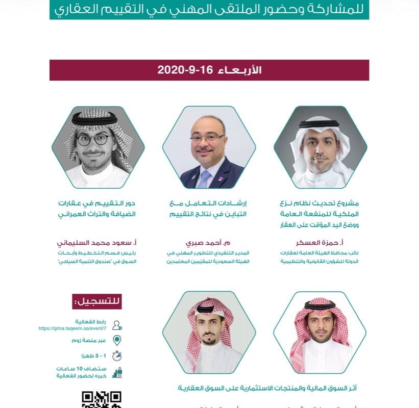 ملتقى تقييم عقاري مهني