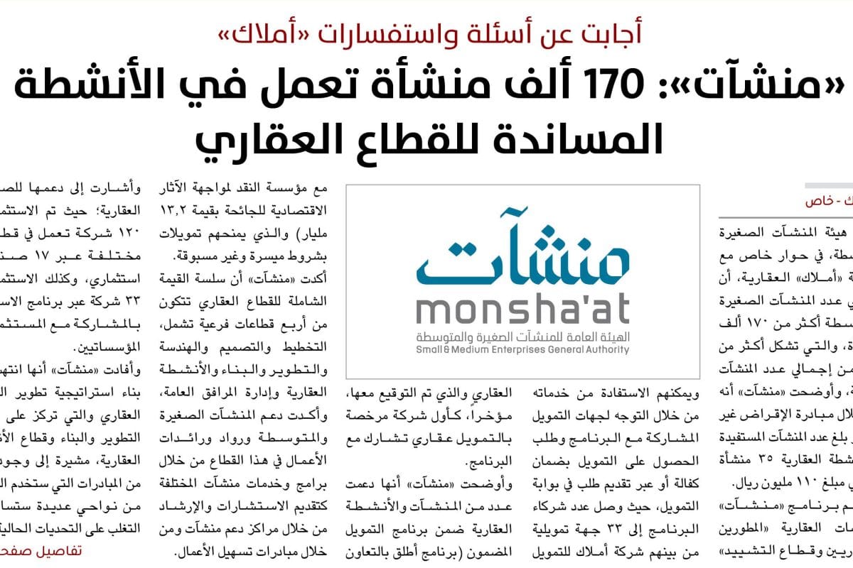 منشآت تُجيب على أسئلة أملاك - عقارات