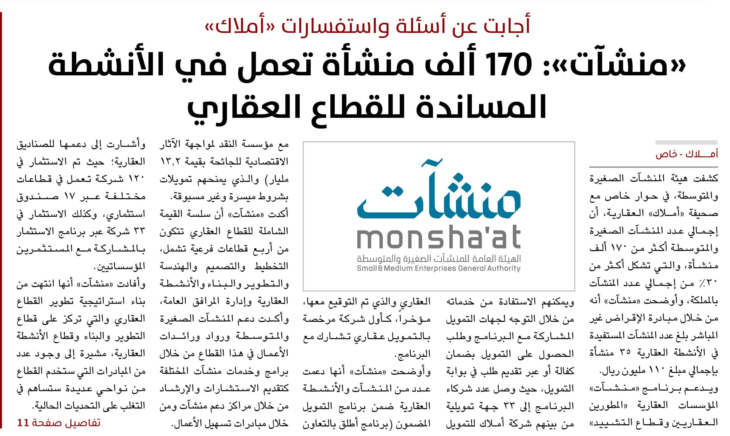 منشآت تُجيب على أسئلة أملاك - عقارات