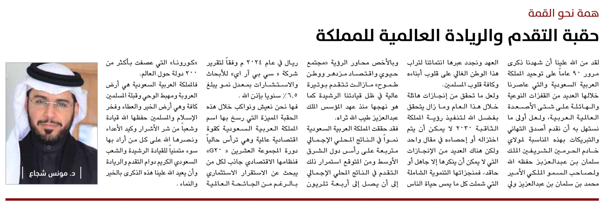 مونس شجاع - اقتصاد