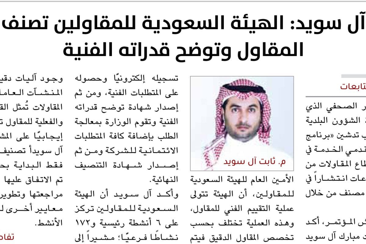 آل سويدان - تصنيف مقاولات -1