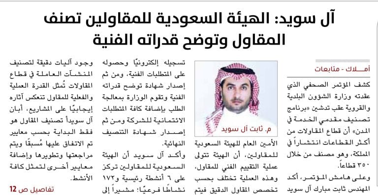 آل سويدان - تصنيف مقاولات -1