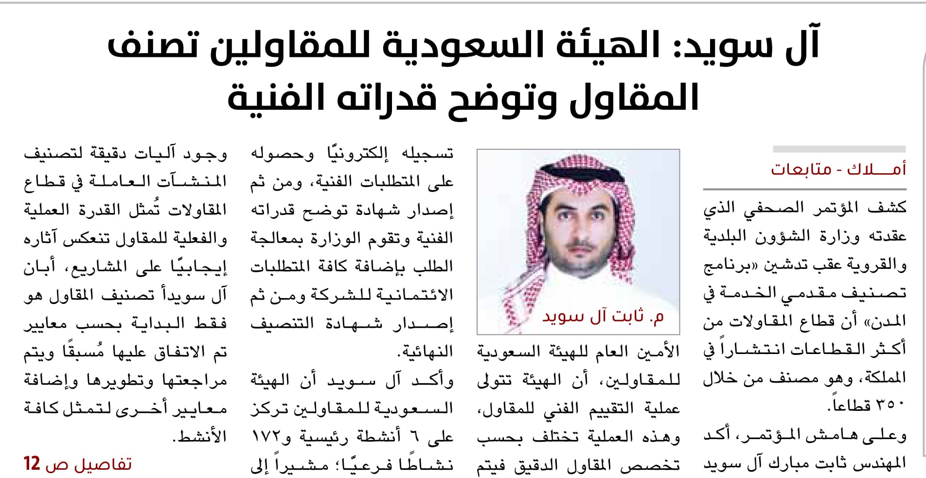 آل سويدان - تصنيف مقاولات -1