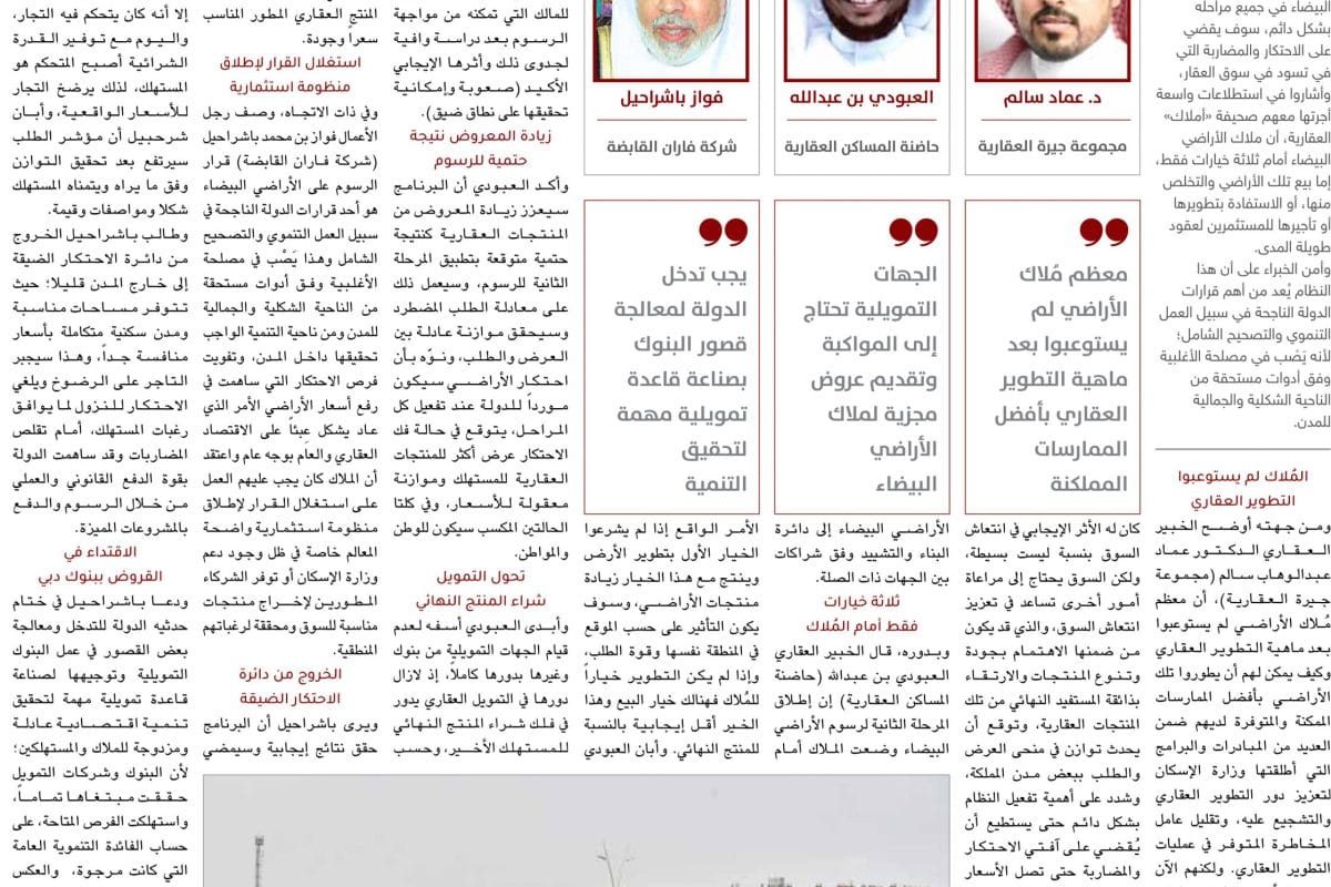 استطلاع الأراضي البيضاء