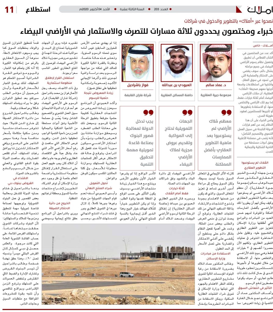 استطلاع الأراضي البيضاء