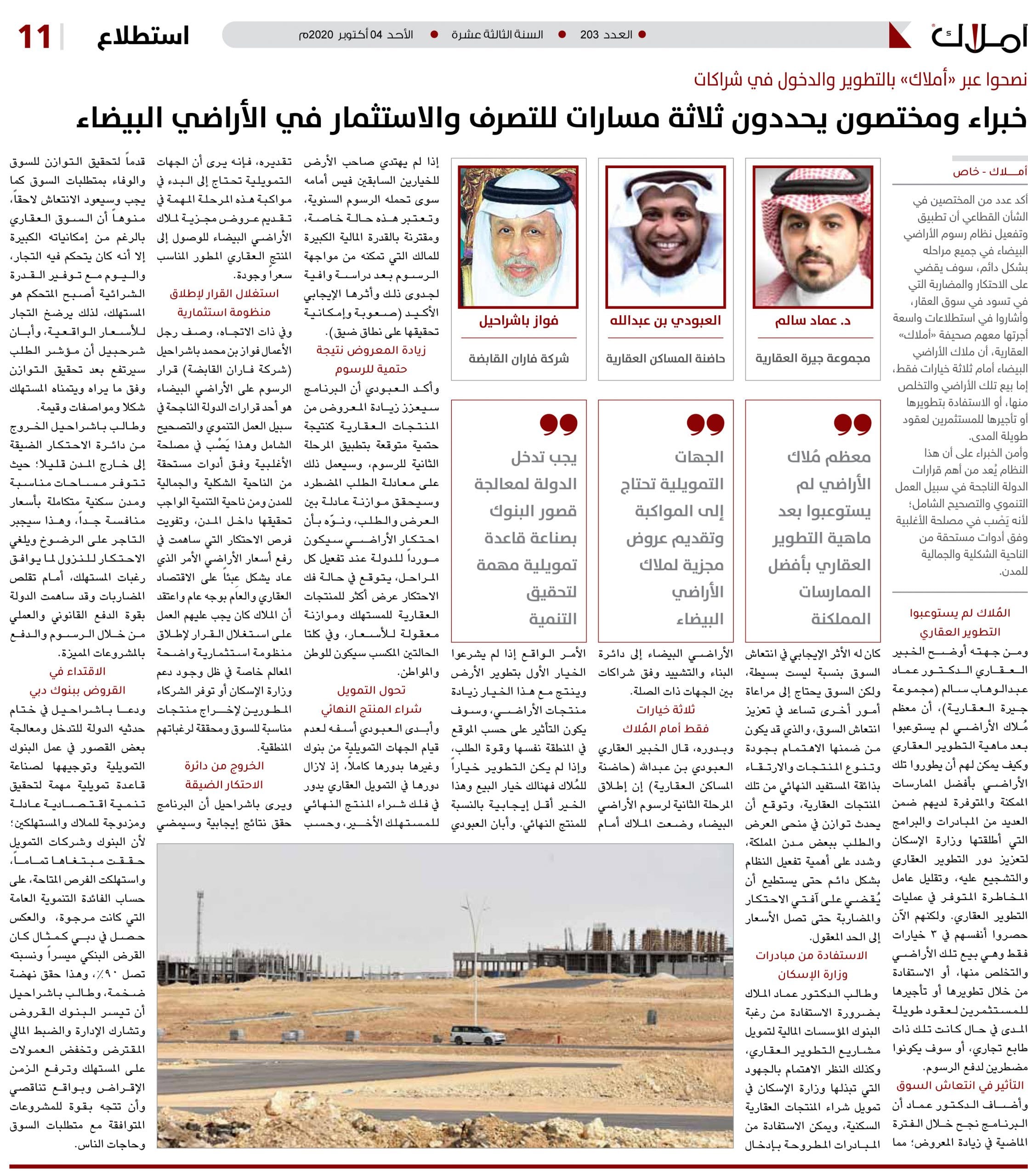 استطلاع الأراضي البيضاء