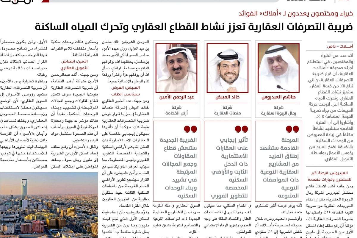 استطلاعات ضريبة التصرفات العقارية