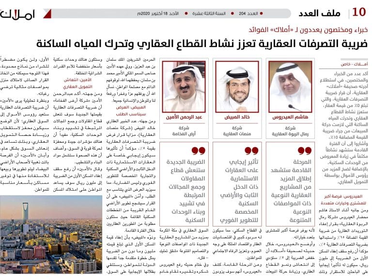 استطلاعات ضريبة التصرفات العقارية