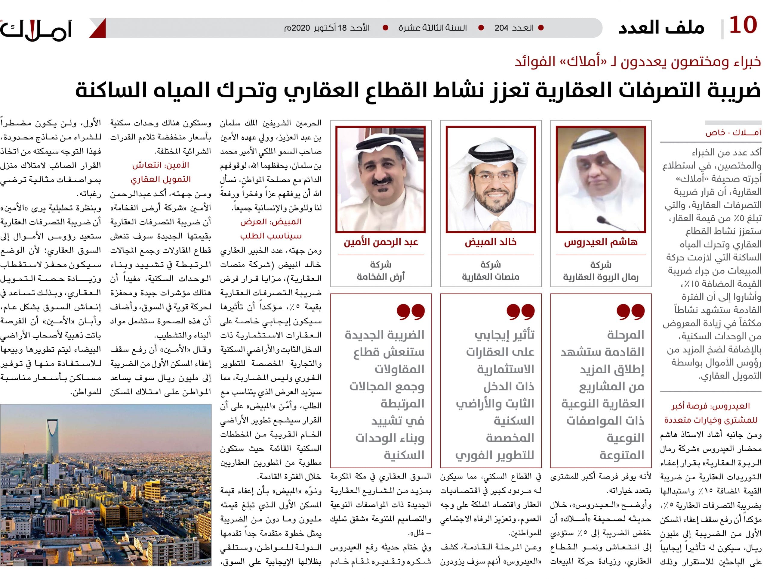 استطلاعات ضريبة التصرفات العقارية