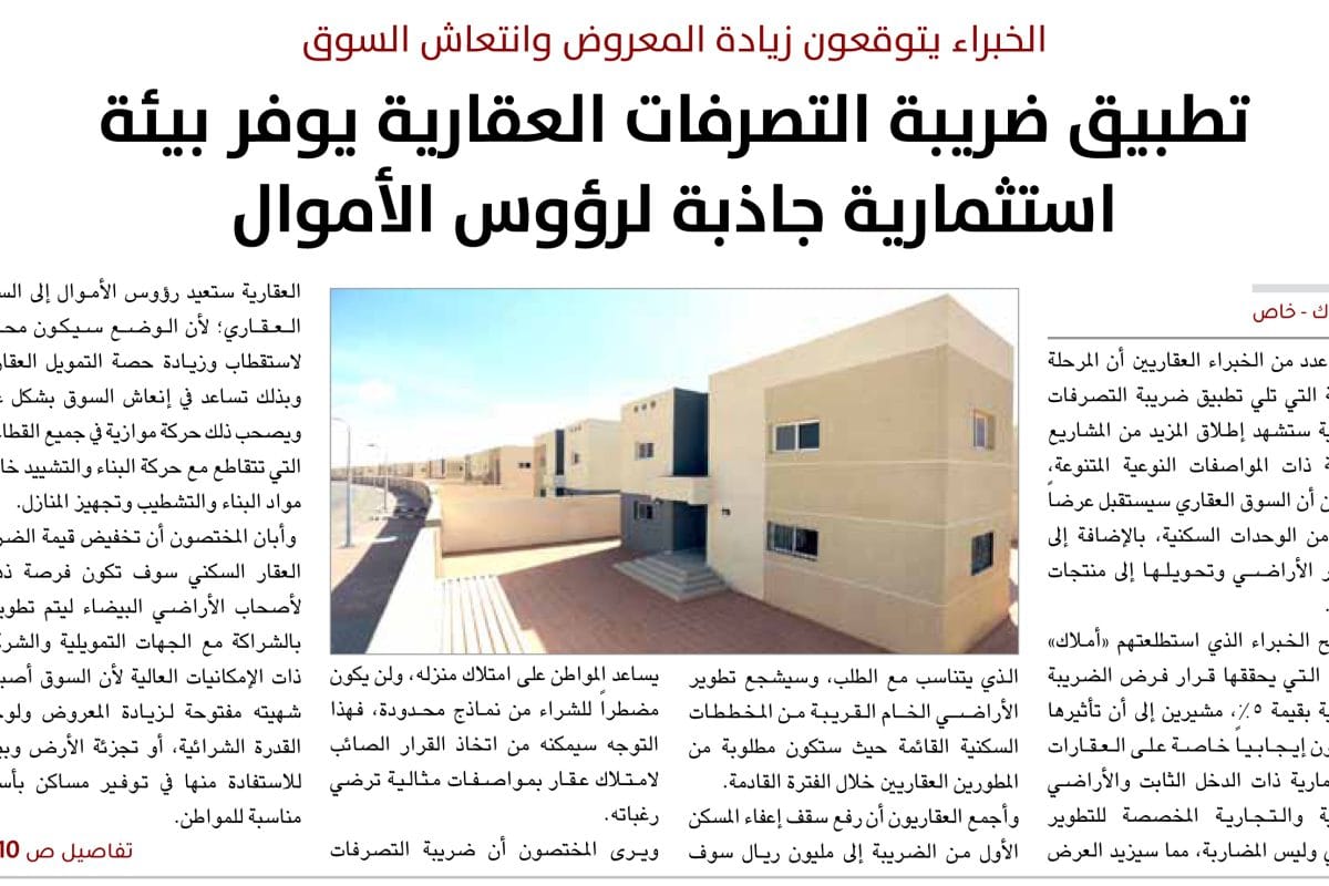 السوق العقاري - ضريبة الاتصرفات العقارية -1