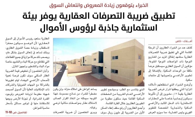 السوق العقاري - ضريبة الاتصرفات العقارية -1