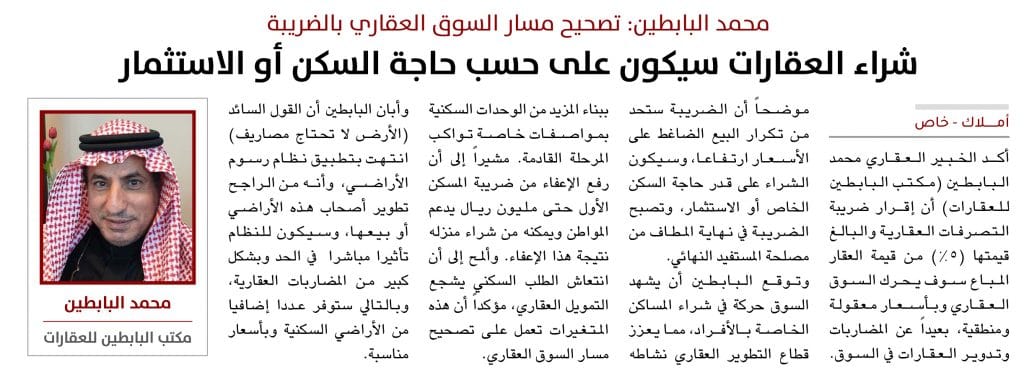 العقارات - استظلاعات - محمد البابطين