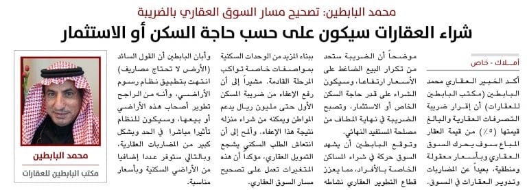 العقارات - استظلاعات - محمد البابطين