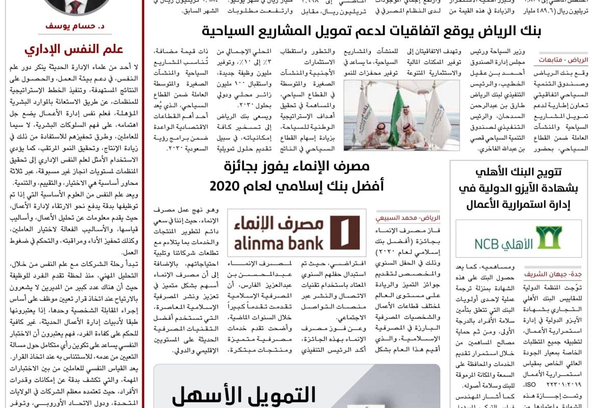 بنوك وتمويل العدد 203