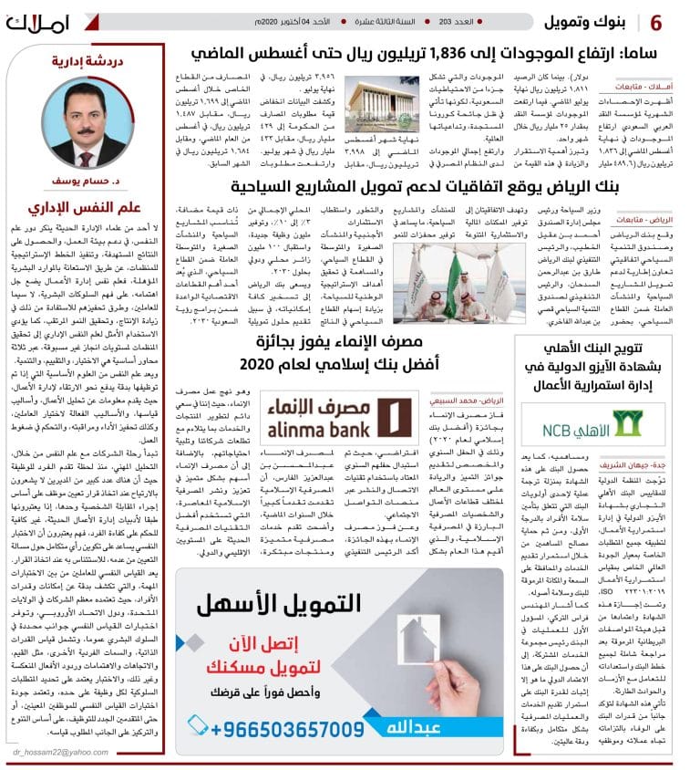 بنوك وتمويل العدد 203