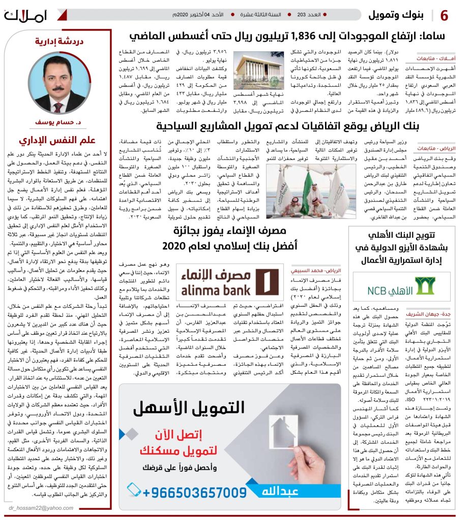 بنوك وتمويل العدد 203