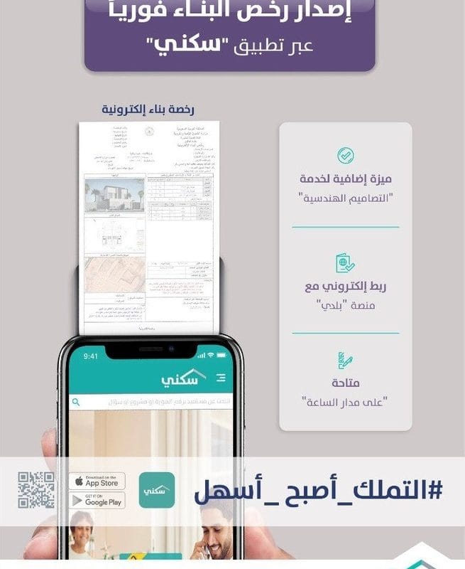 خدمة رخص البناء