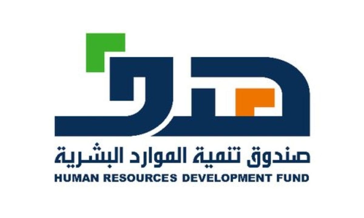 صندوق الموارد البشرية - التوظيف