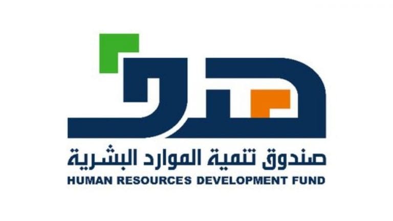 صندوق الموارد البشرية - التوظيف