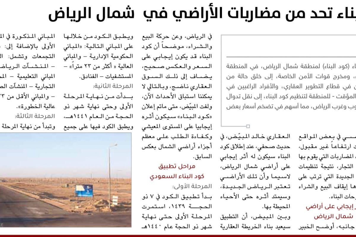 ضوابط كود البناء السعودي