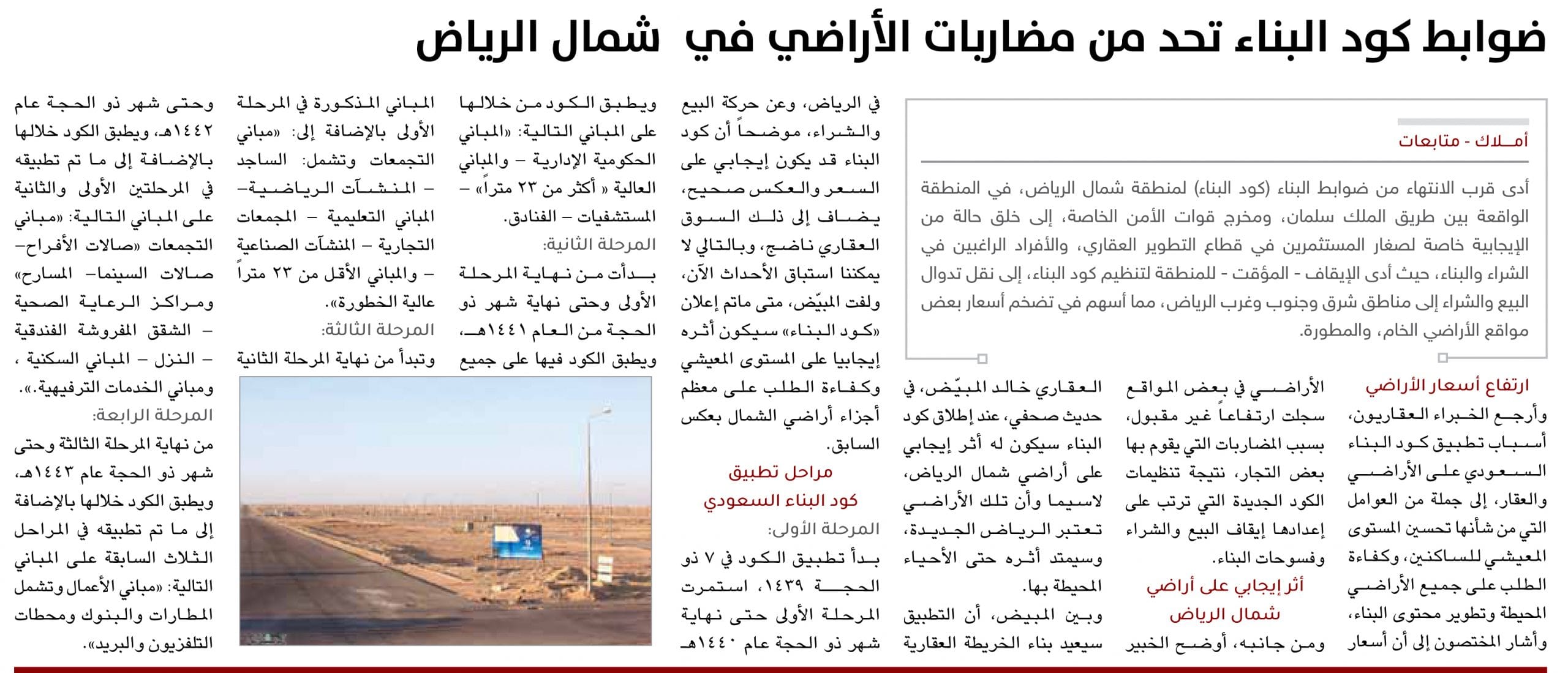 ضوابط كود البناء السعودي