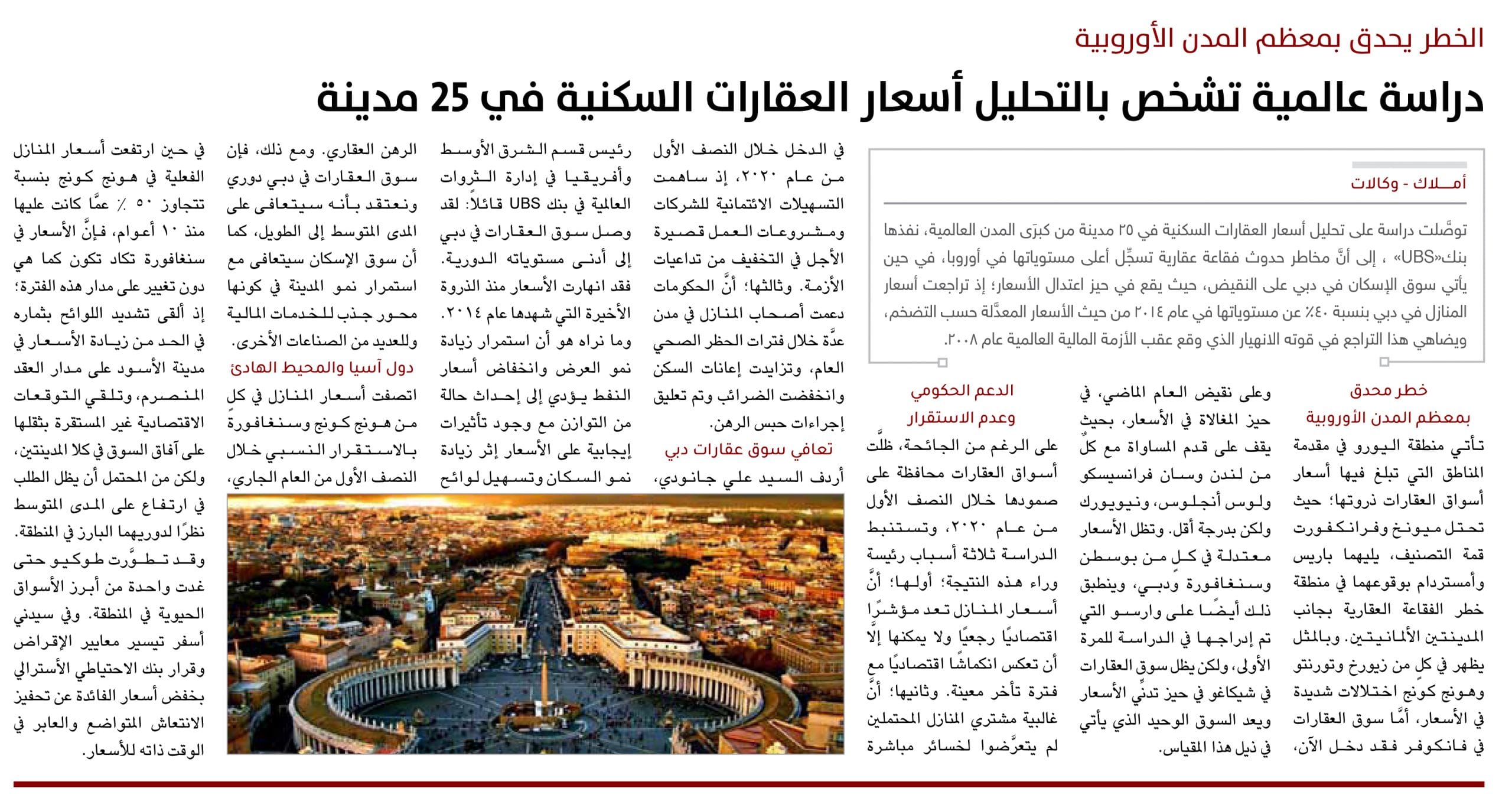 عقارات عالمية