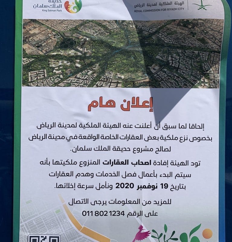 هدم العقارات الملك سلمان