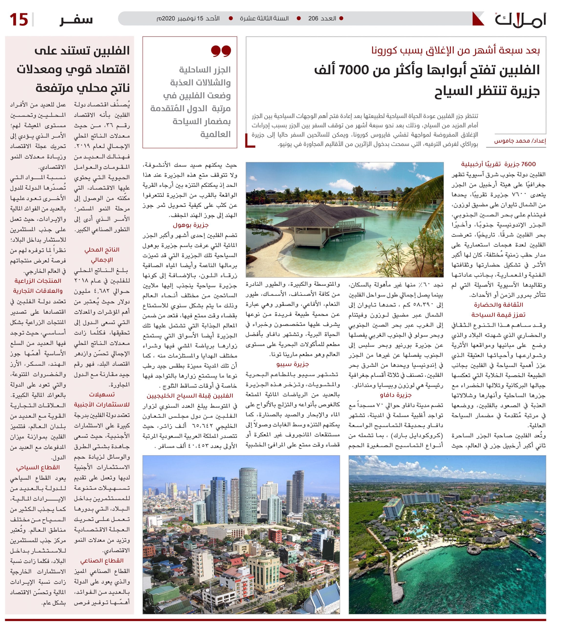 صيحفة أملاك - سياحة الفلبين