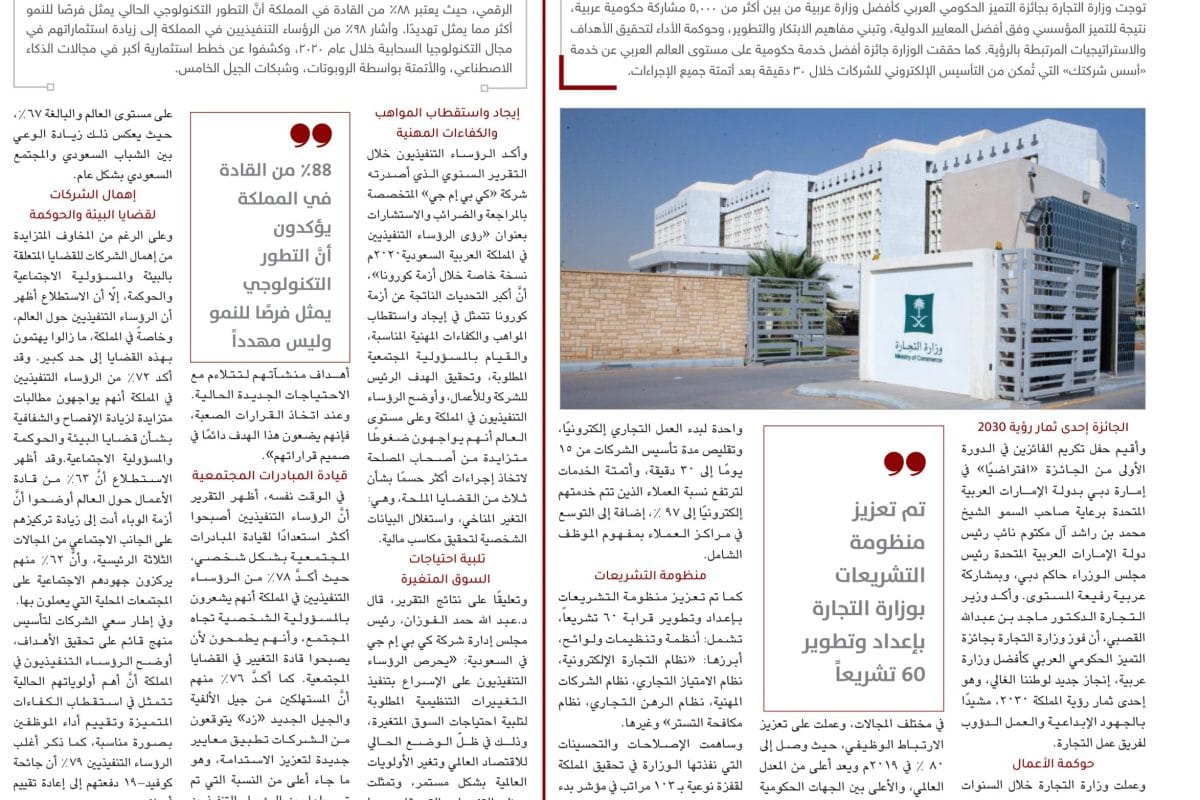 اقتصاد - رؤوساء تنفيذيون