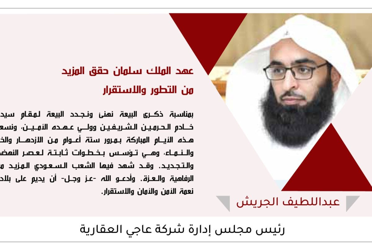 البيعة الجريش