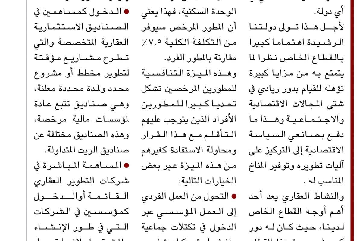 تطوير عقاري - مقال عيسى العيسي