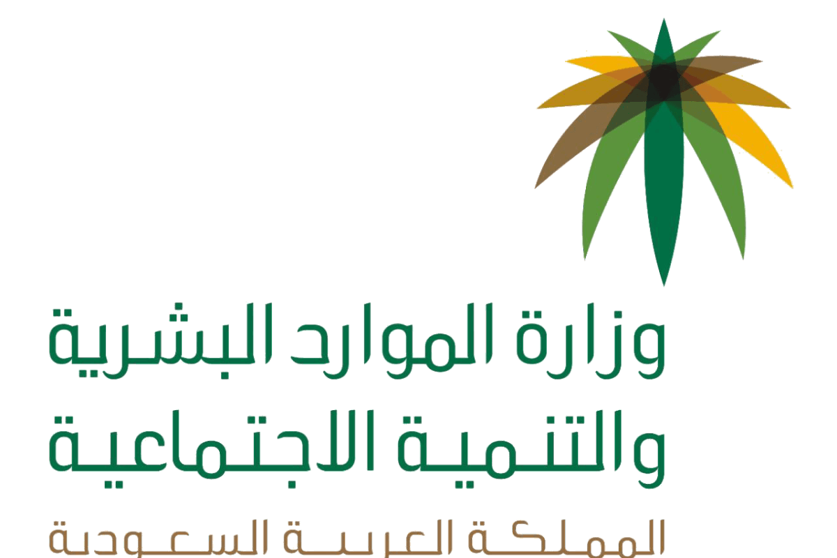 وزارة الموارد البشرية- قروض ميسرة