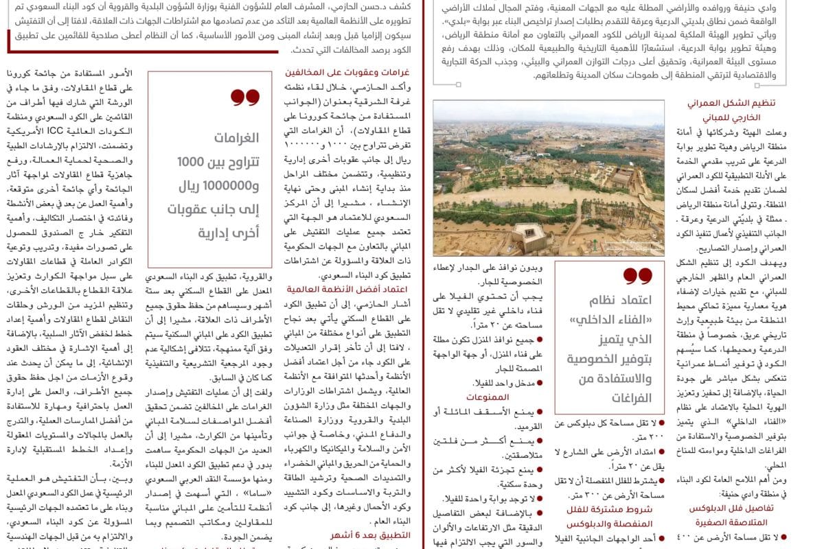 Building Code Modifications