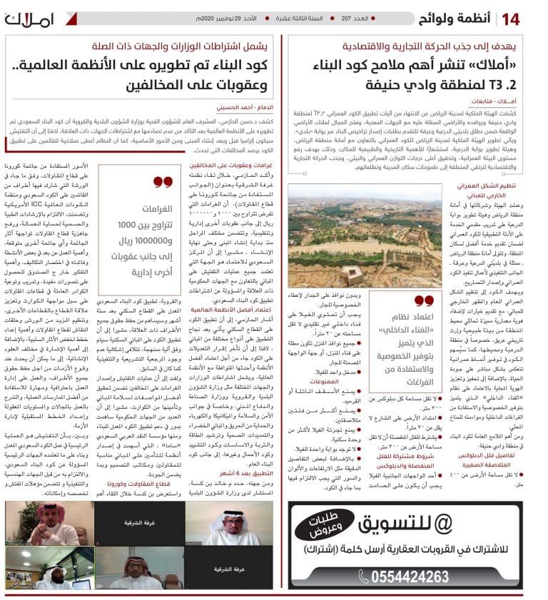 كود البناء تعديلات