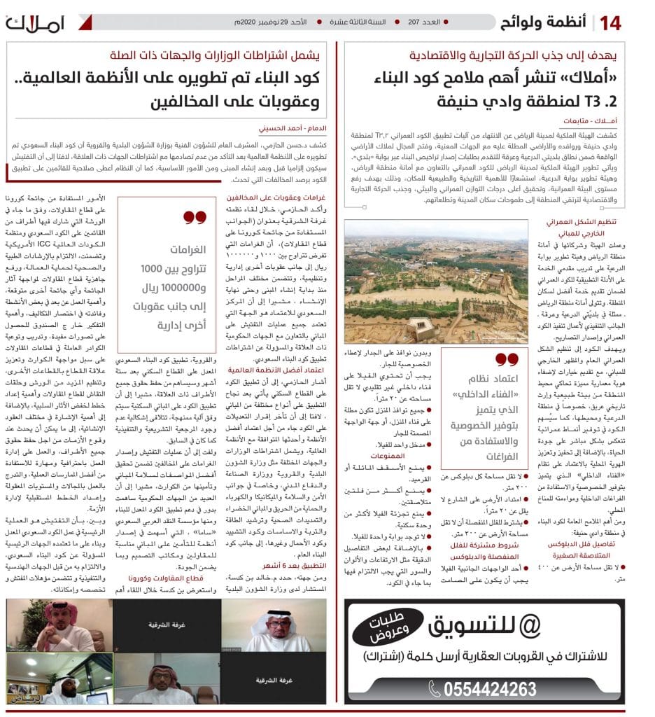 كود البناء تعديلات