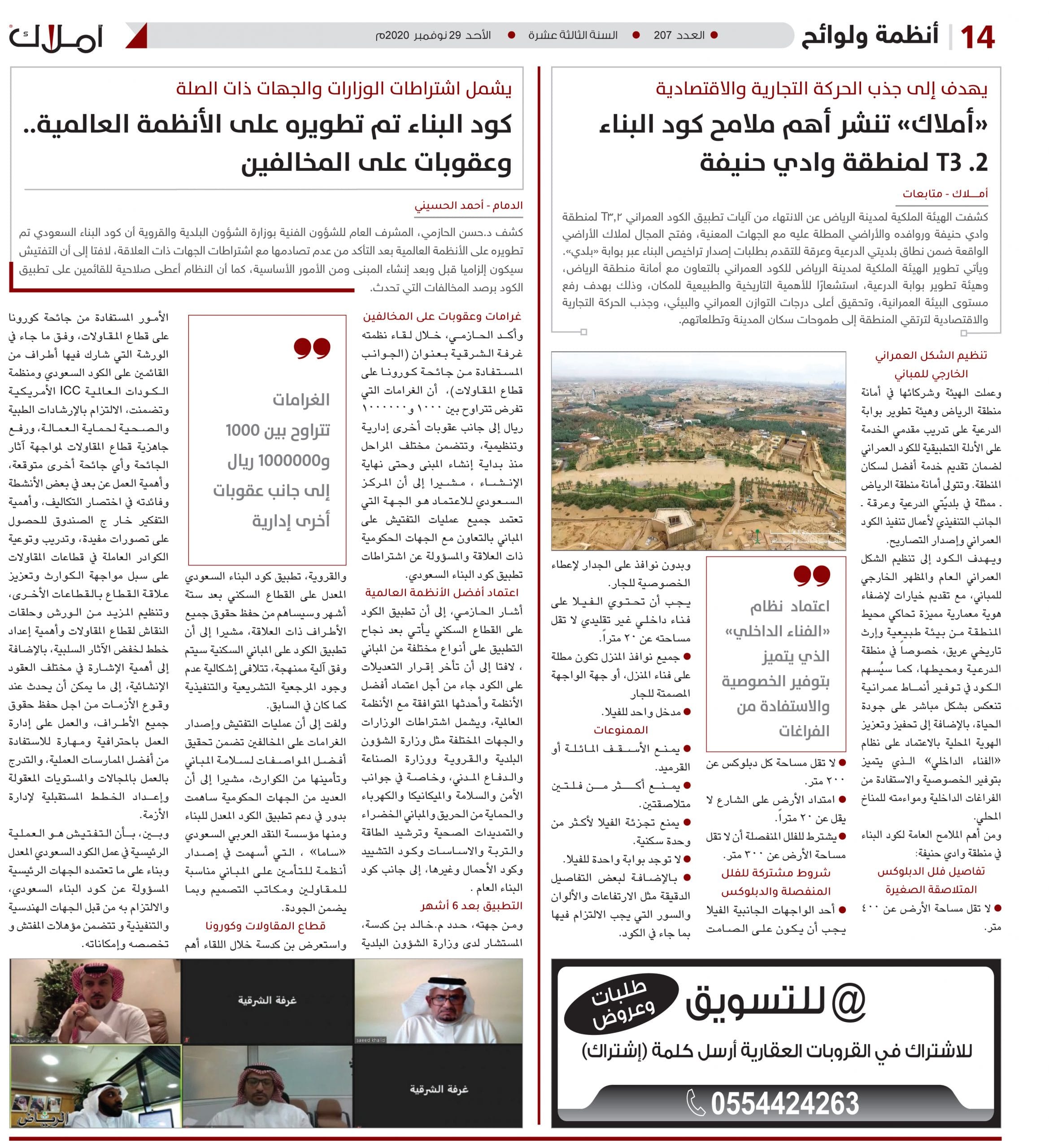 كود البناء تعديلات