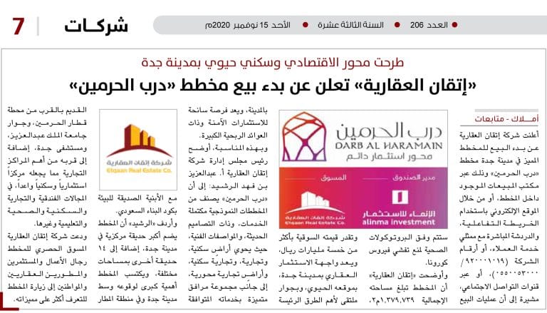 مزلد عقاري إتقان