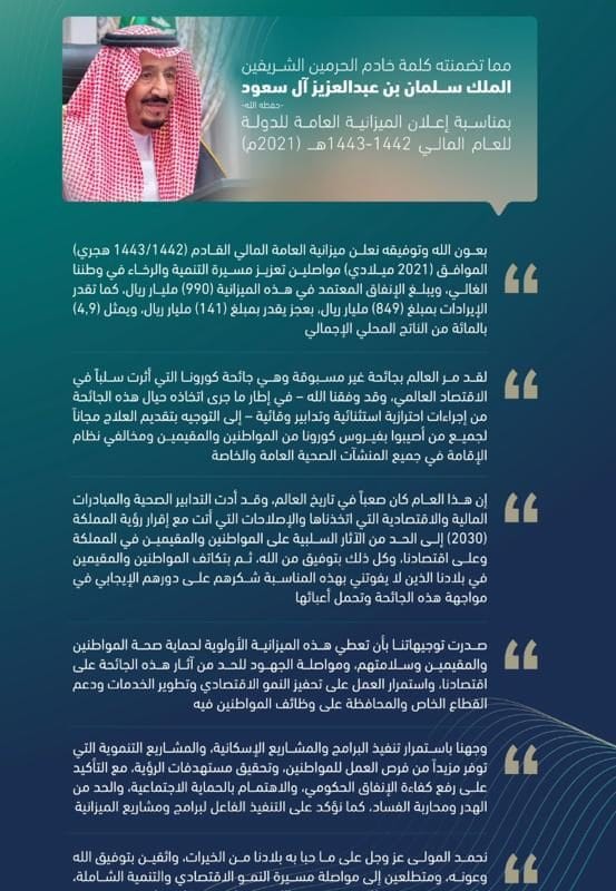 الميزانية العامة للمملكة