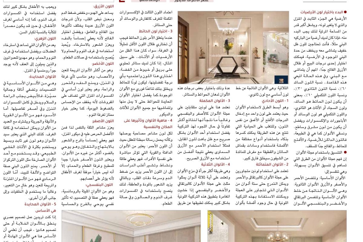 ديكور الألوان