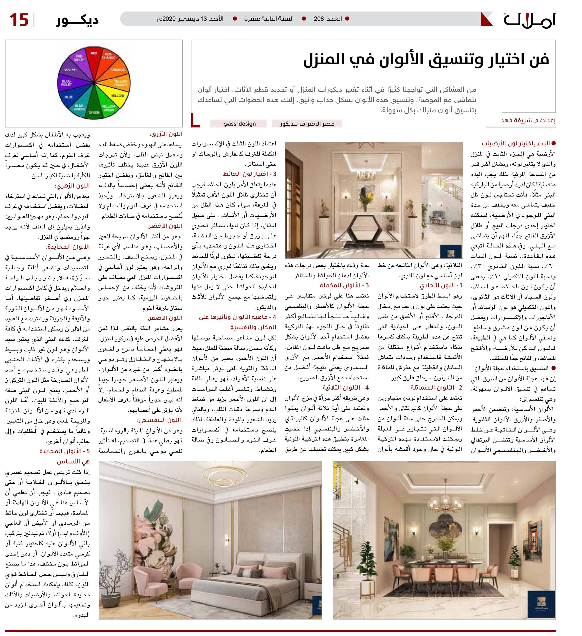 ديكور الألوان