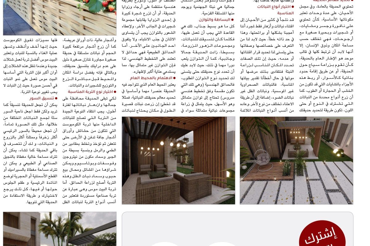 ديكور الحدائق