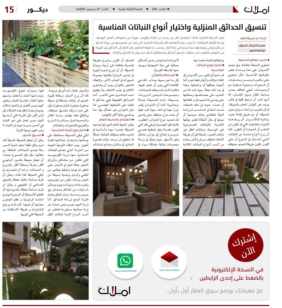 ديكور الحدائق