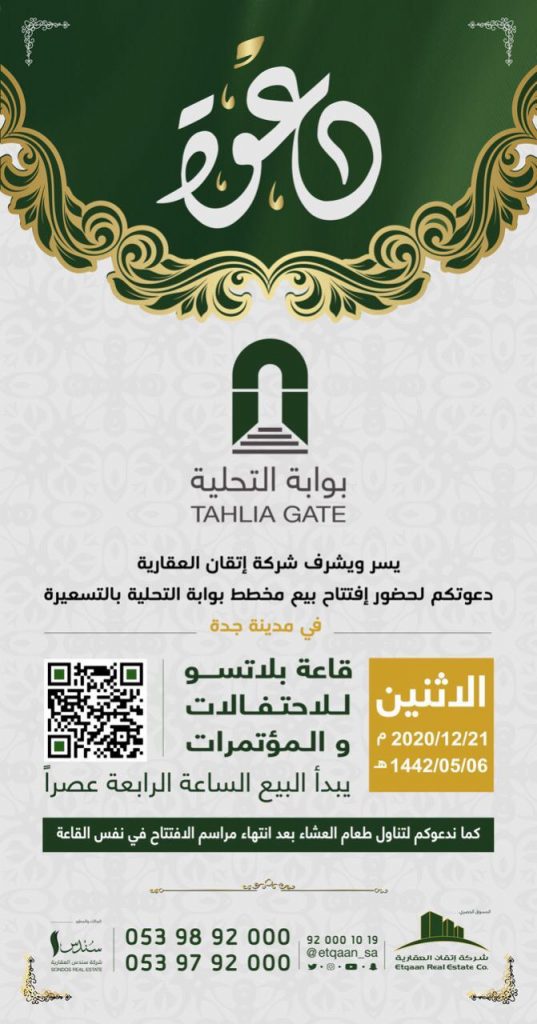 شركة اتقان - مخطط بوابة التحلية