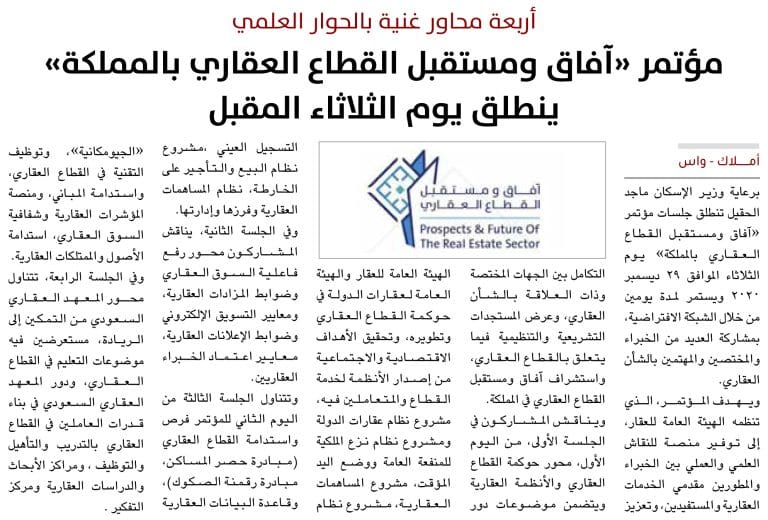 مؤتمر آفاق القطاع العقاري -16