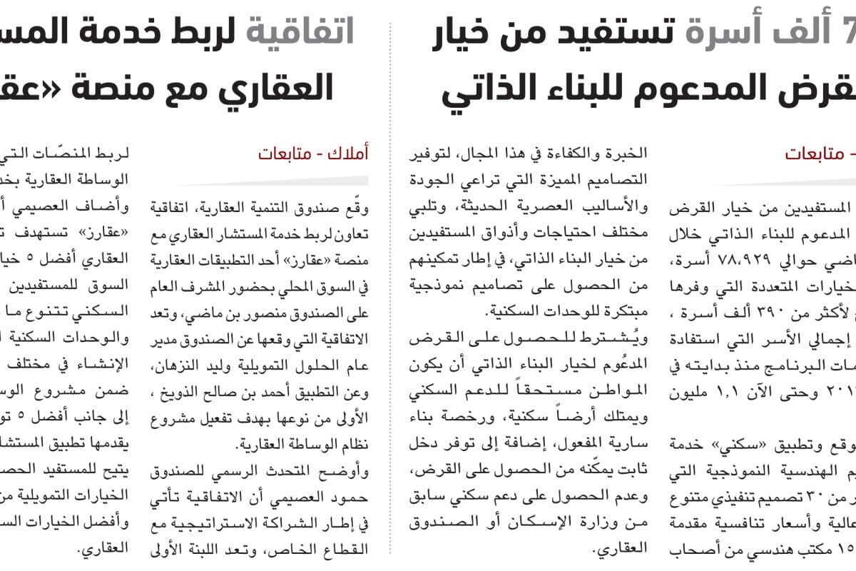 البناء الذاتي