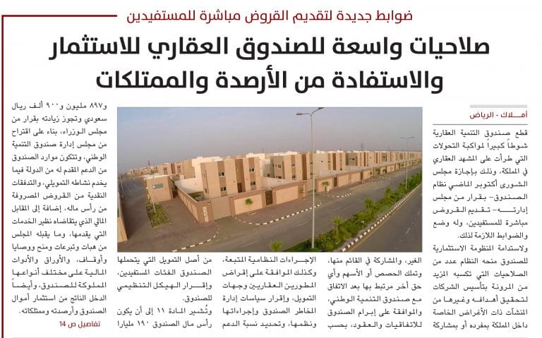 التمويل العقاري - الصندوق