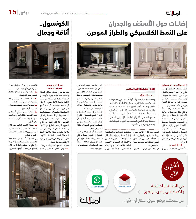 ديكور كلاسيكي الأسقف والجدران