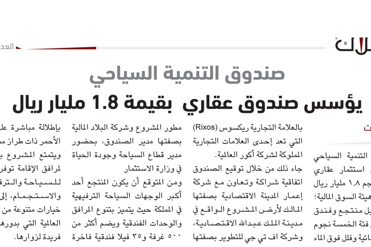 صندوق عقاري - صندوق التنمية السياحية