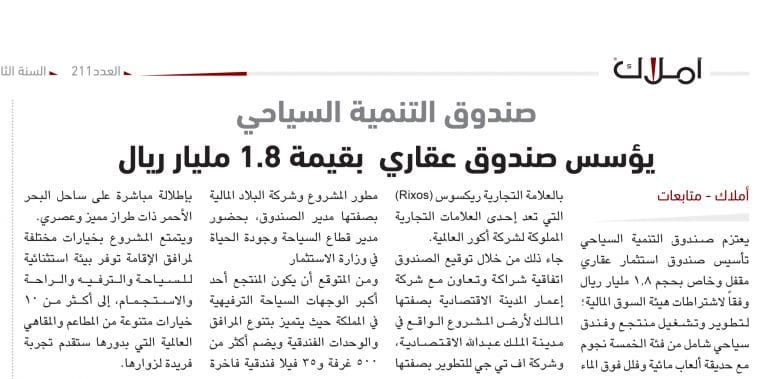 صندوق عقاري - صندوق التنمية السياحية